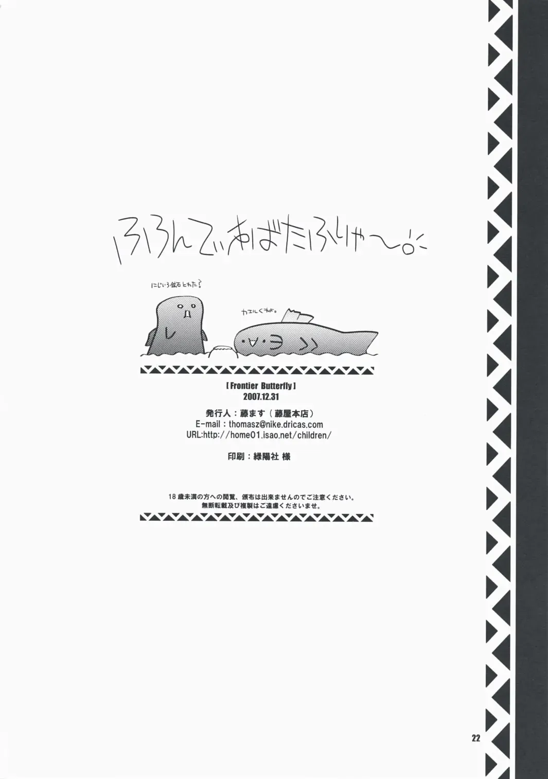 [Thomas] Frontier Butterfly Fhentai - Page 21