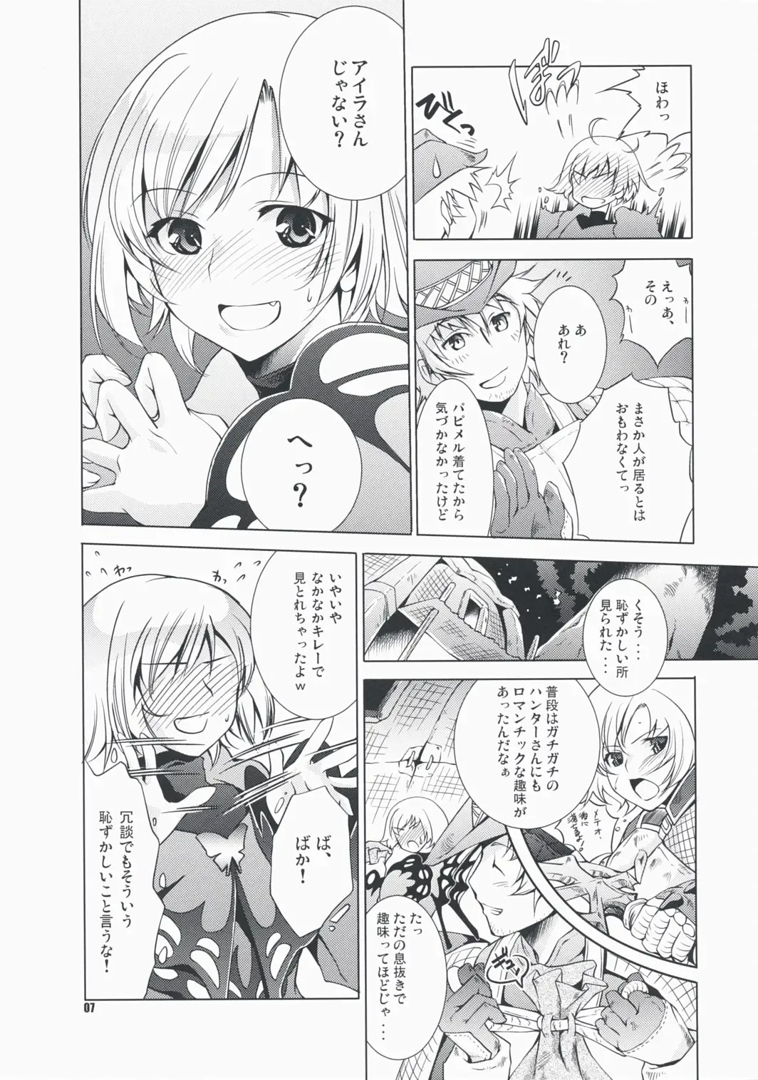 [Thomas] Frontier Butterfly Fhentai - Page 6