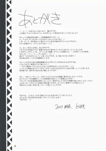 [Thomas] Frontier Butterfly Fhentai - Page 20