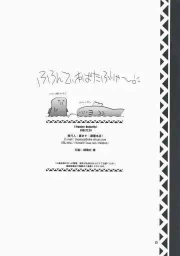 [Thomas] Frontier Butterfly Fhentai - Page 21