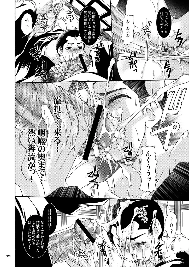 [Uchoten] Danshi Ryoujoku Kaihouku 2 - Masamori Spinoff Fhentai - Page 12