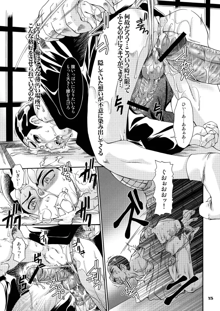 [Uchoten] Danshi Ryoujoku Kaihouku 2 - Masamori Spinoff Fhentai - Page 13