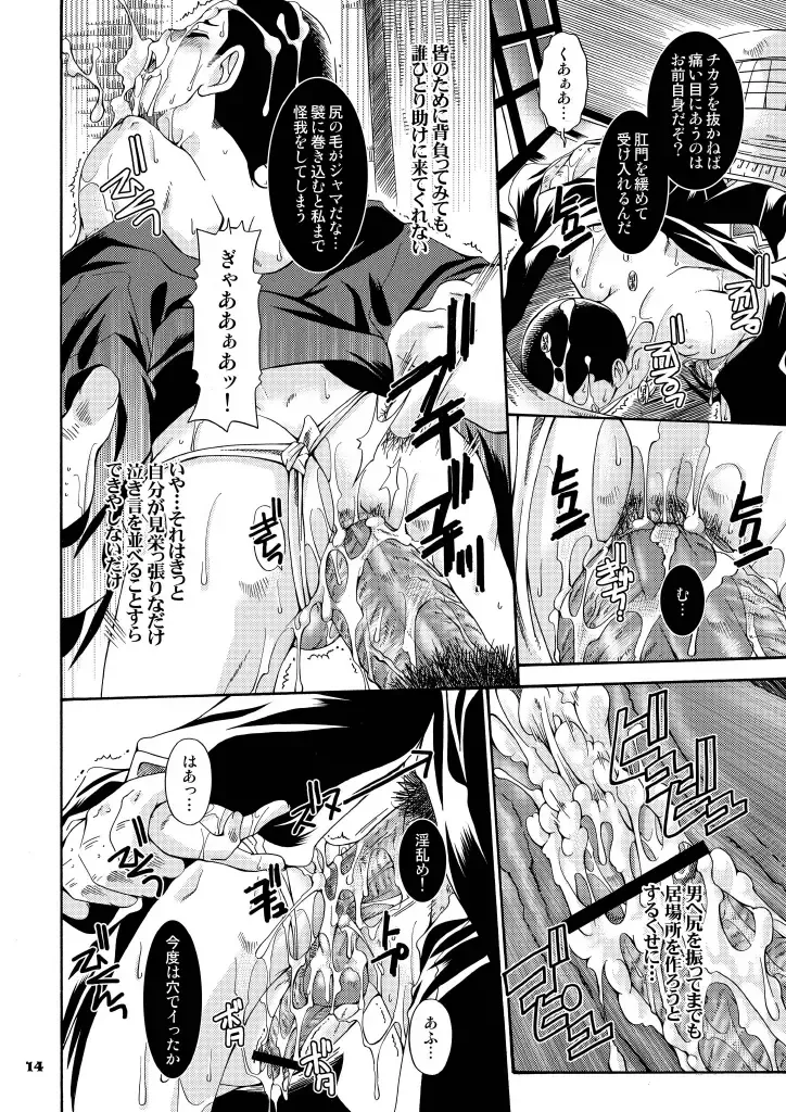 [Uchoten] Danshi Ryoujoku Kaihouku 2 - Masamori Spinoff Fhentai - Page 14