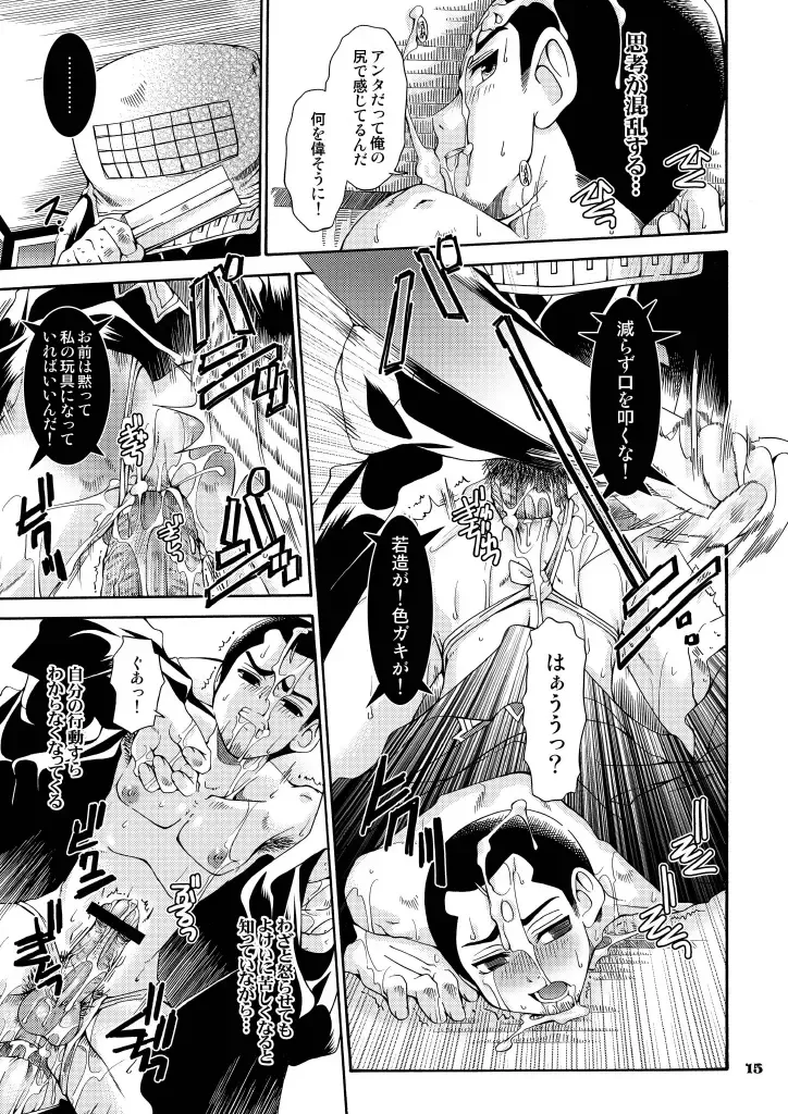 [Uchoten] Danshi Ryoujoku Kaihouku 2 - Masamori Spinoff Fhentai - Page 15