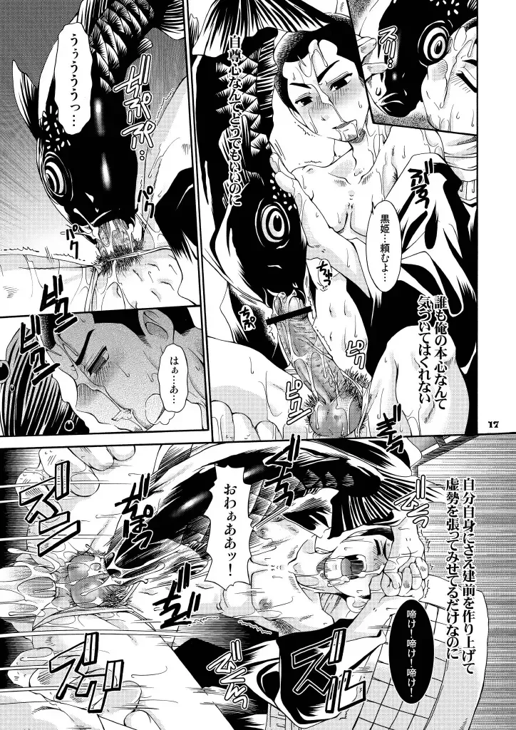 [Uchoten] Danshi Ryoujoku Kaihouku 2 - Masamori Spinoff Fhentai - Page 17
