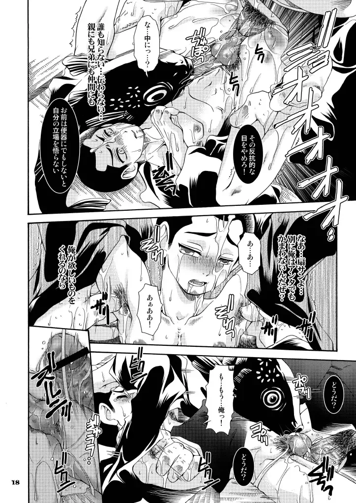 [Uchoten] Danshi Ryoujoku Kaihouku 2 - Masamori Spinoff Fhentai - Page 18