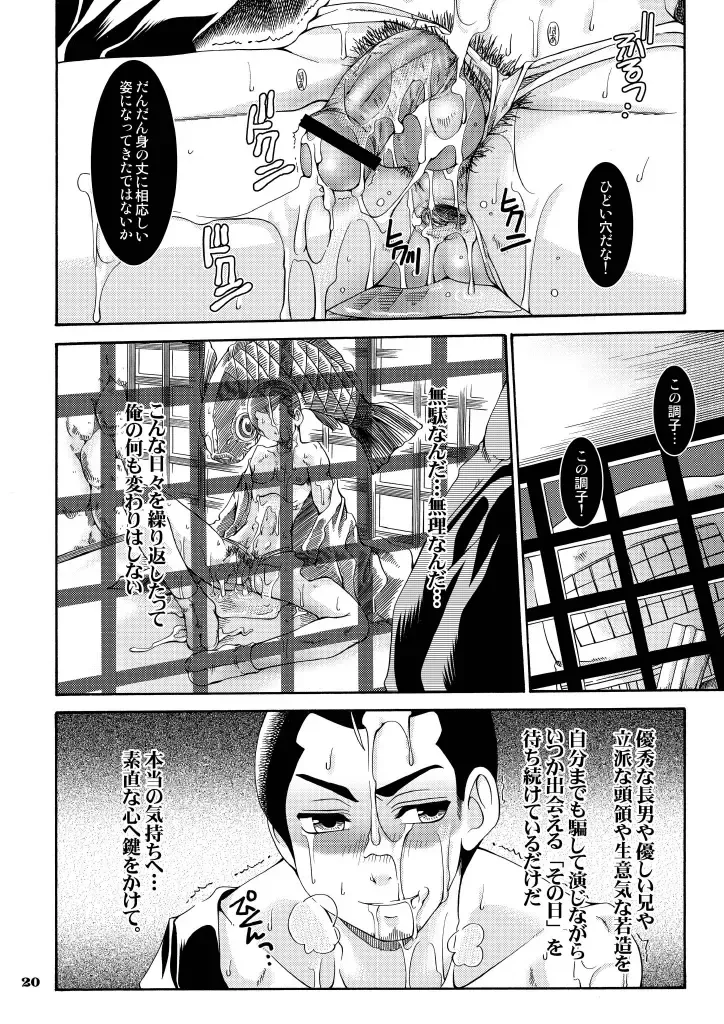[Uchoten] Danshi Ryoujoku Kaihouku 2 - Masamori Spinoff Fhentai - Page 20