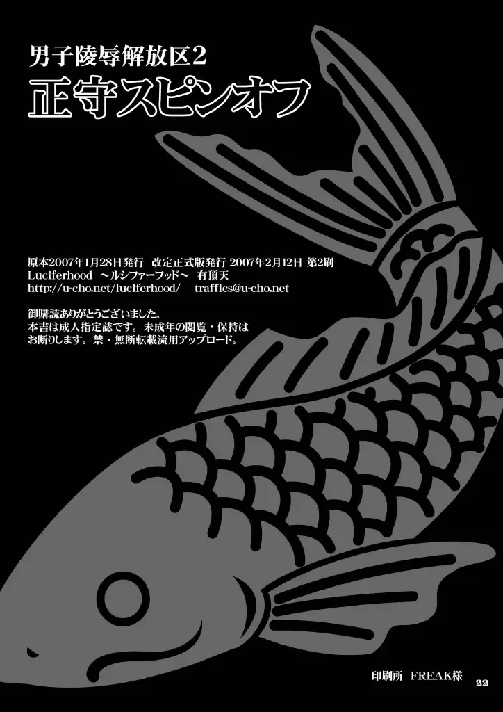 [Uchoten] Danshi Ryoujoku Kaihouku 2 - Masamori Spinoff Fhentai - Page 22