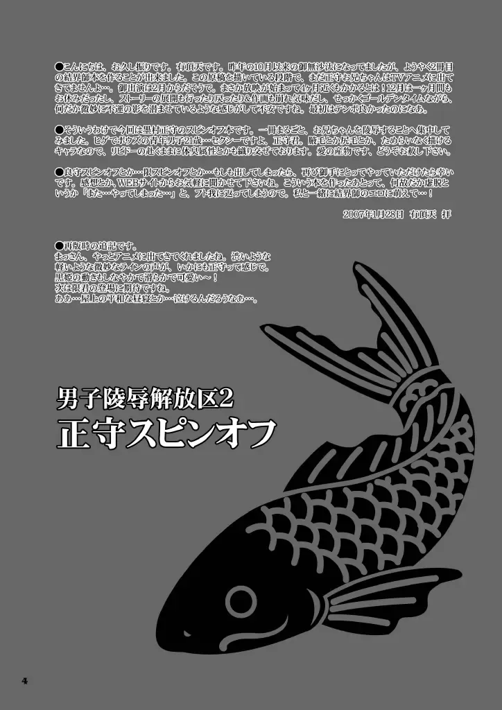 [Uchoten] Danshi Ryoujoku Kaihouku 2 - Masamori Spinoff Fhentai - Page 4