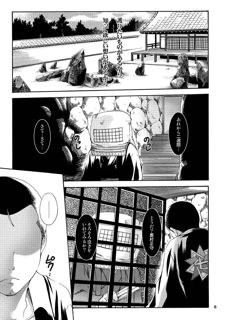 [Uchoten] Danshi Ryoujoku Kaihouku 2 - Masamori Spinoff Fhentai - Page 5