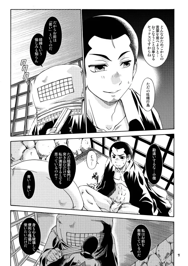 [Uchoten] Danshi Ryoujoku Kaihouku 2 - Masamori Spinoff Fhentai - Page 7