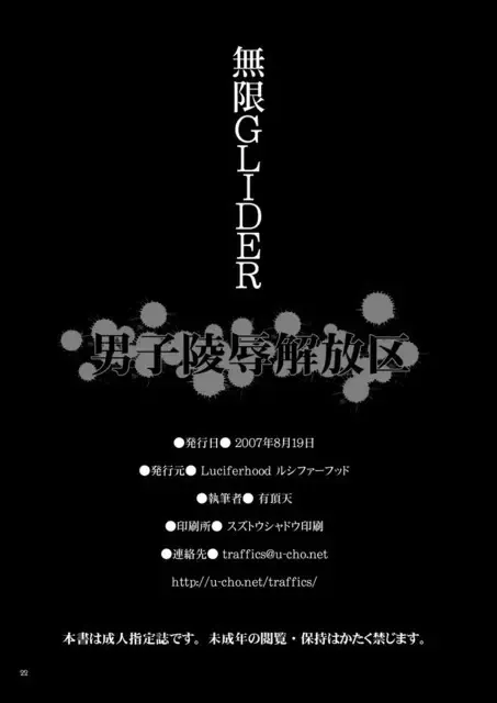 [Uchoten] Danshi Ryoujoku Kaihouku - Mugen Glider Fhentai - Page 21