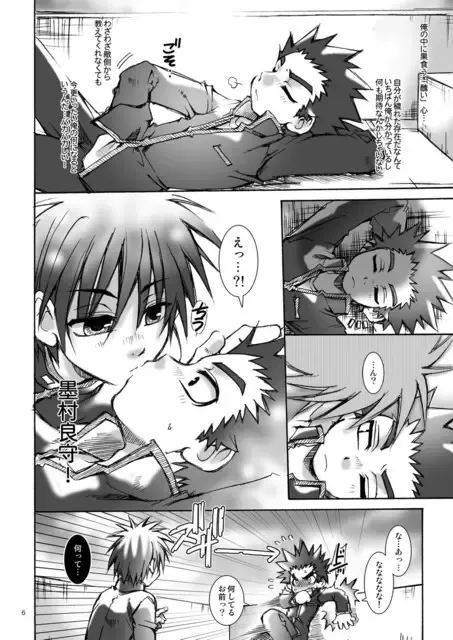 [Uchoten] Danshi Ryoujoku Kaihouku - Mugen Glider Fhentai - Page 5