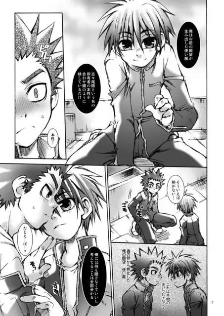 [Uchoten] Danshi Ryoujoku Kaihouku - Mugen Glider Fhentai - Page 6