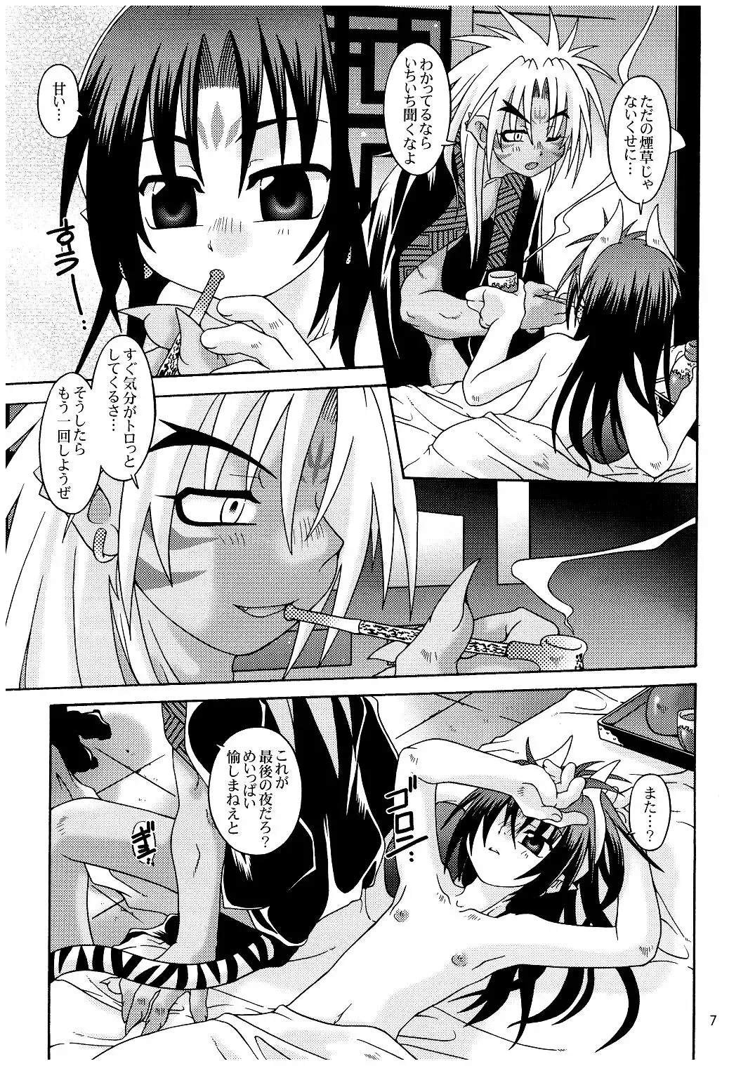 [Uchoten] Peace of World Fhentai - Page 7
