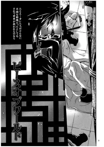 [Uchoten] Peace of World Fhentai - Page 5