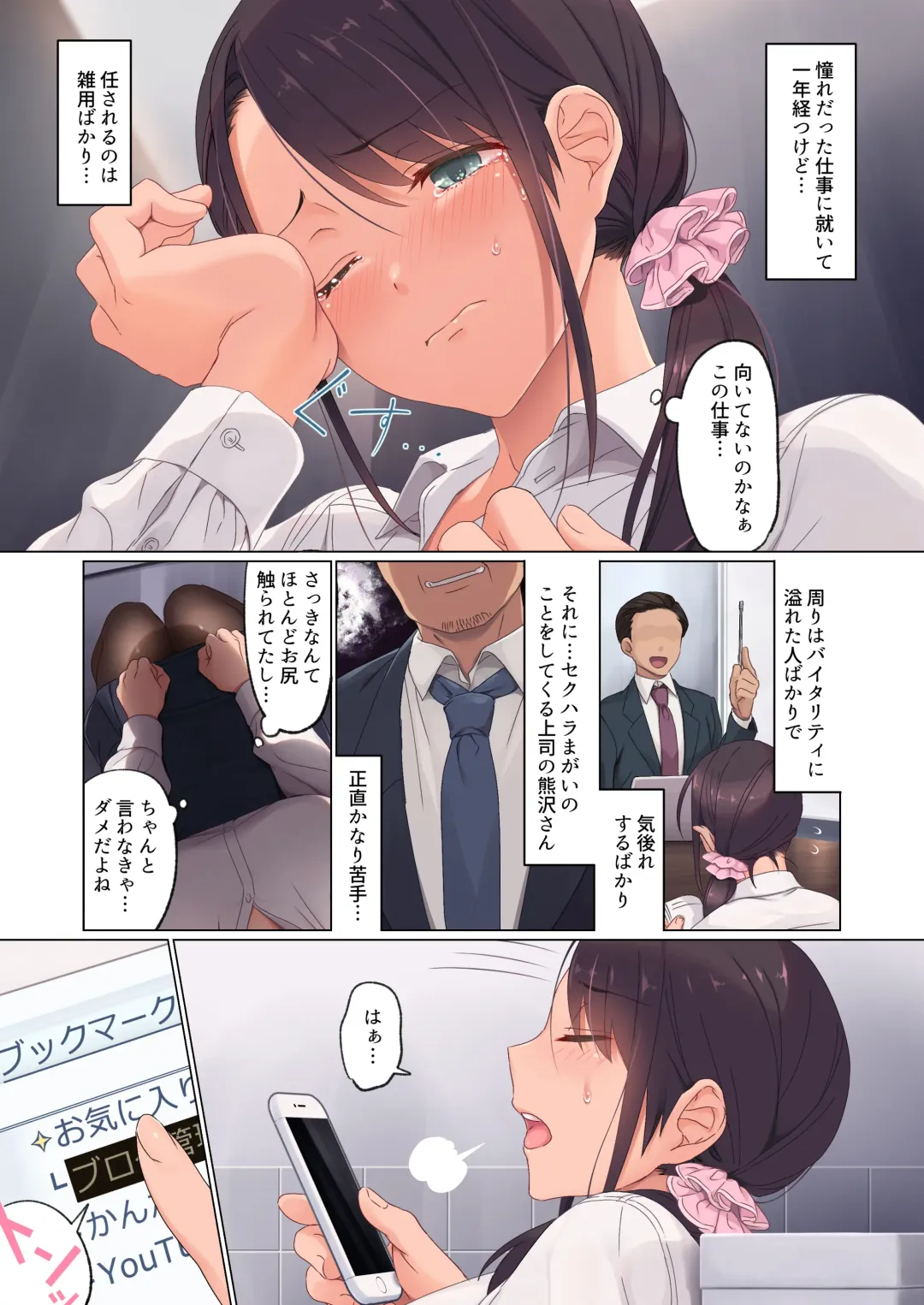 [Mafuyu Hemp] Jidori SNS ni Hamaru OL Hitou Blogger, Hamerareru Fhentai - Page 5