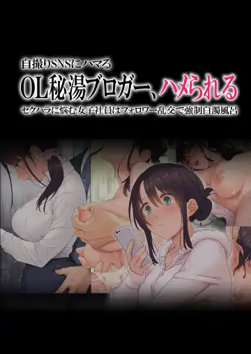 Read [Mafuyu Hemp] Jidori SNS ni Hamaru OL Hitou Blogger, Hamerareru - Fhentai