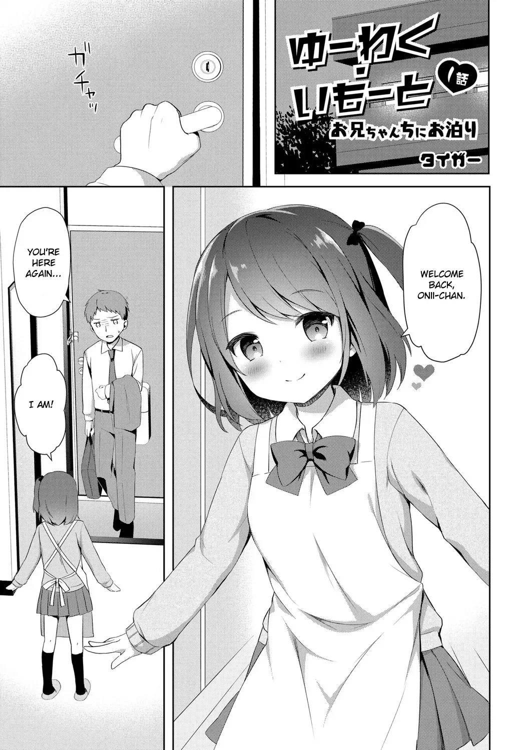 [Tiger] Yuuwaku Imouto #1 Onii-chan-chi ni Otomari | Little Sister Temptation #1 Staying at Onii-chan's apartment Fhentai - Page 1