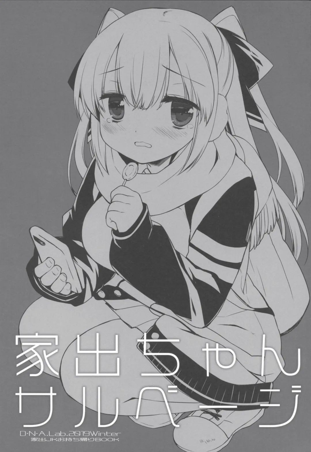 [Miyasu Risa] Iede-chan Salvage Fhentai - Page 2