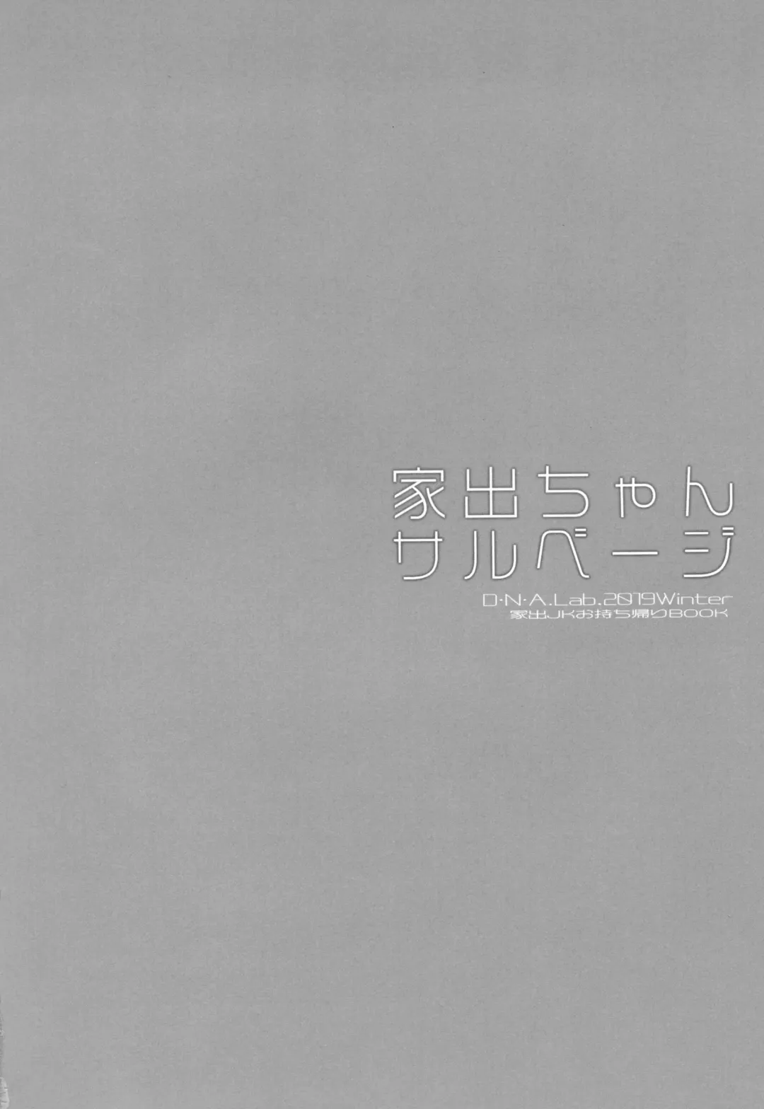 [Miyasu Risa] Iede-chan Salvage Fhentai - Page 23