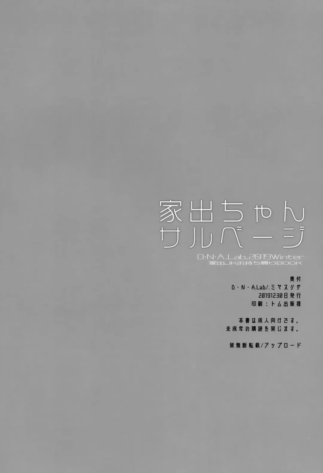 [Miyasu Risa] Iede-chan Salvage Fhentai - Page 25