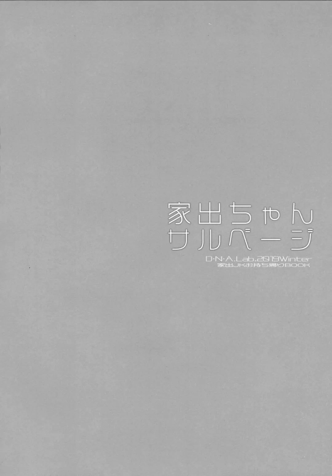 [Miyasu Risa] Iede-chan Salvage Fhentai - Page 3