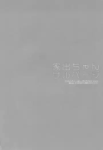 [Miyasu Risa] Iede-chan Salvage Fhentai - Page 23