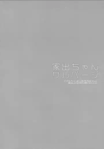 [Miyasu Risa] Iede-chan Salvage Fhentai - Page 3