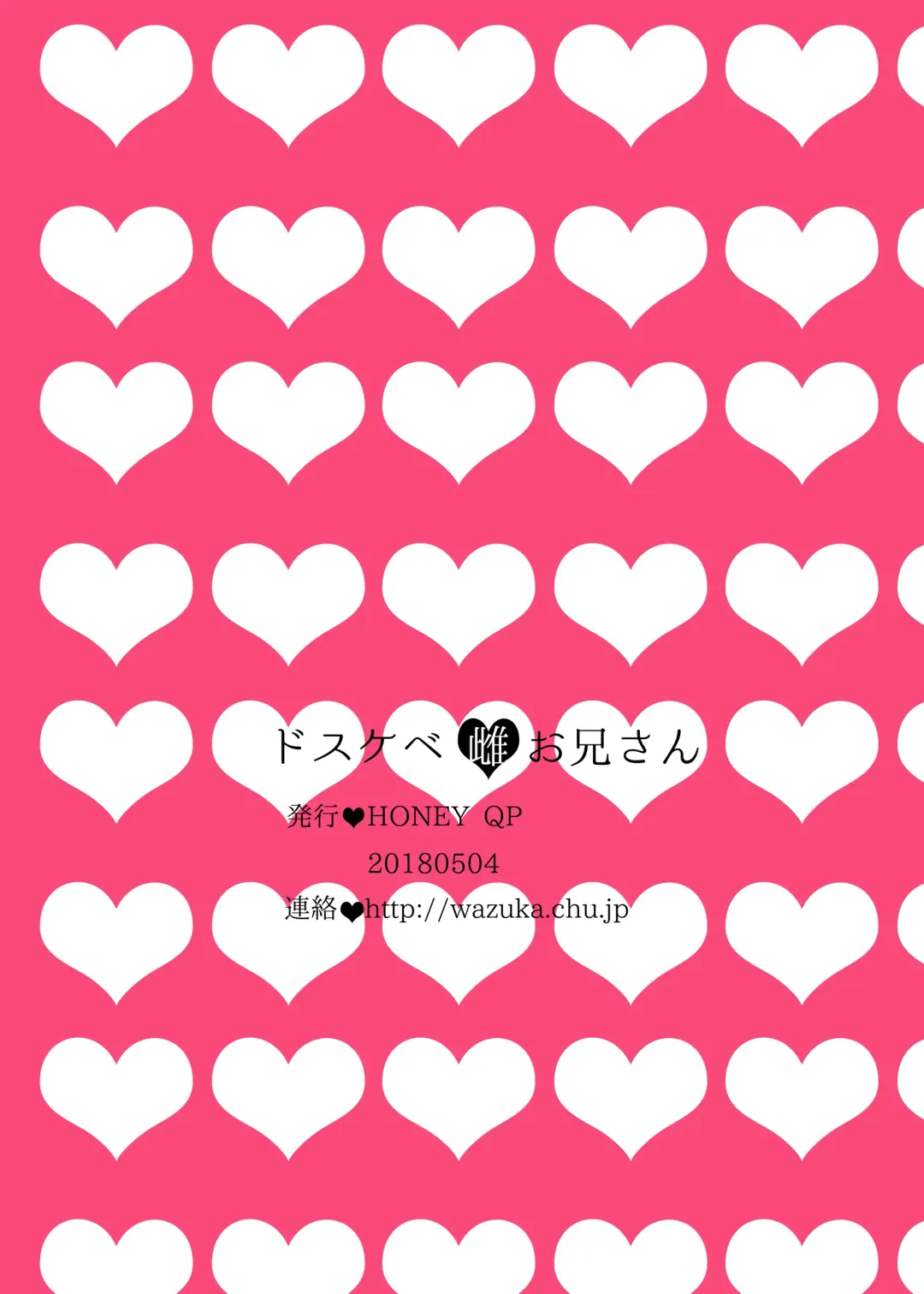 [Inochi Wazuka] Do Sukebe Mesu Onii-san Fhentai - Page 19