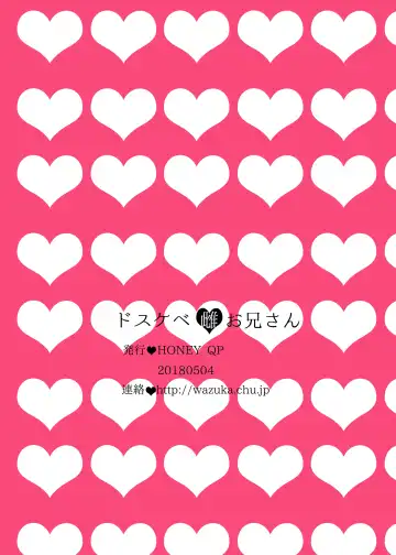 [Inochi Wazuka] Do Sukebe Mesu Onii-san Fhentai - Page 19