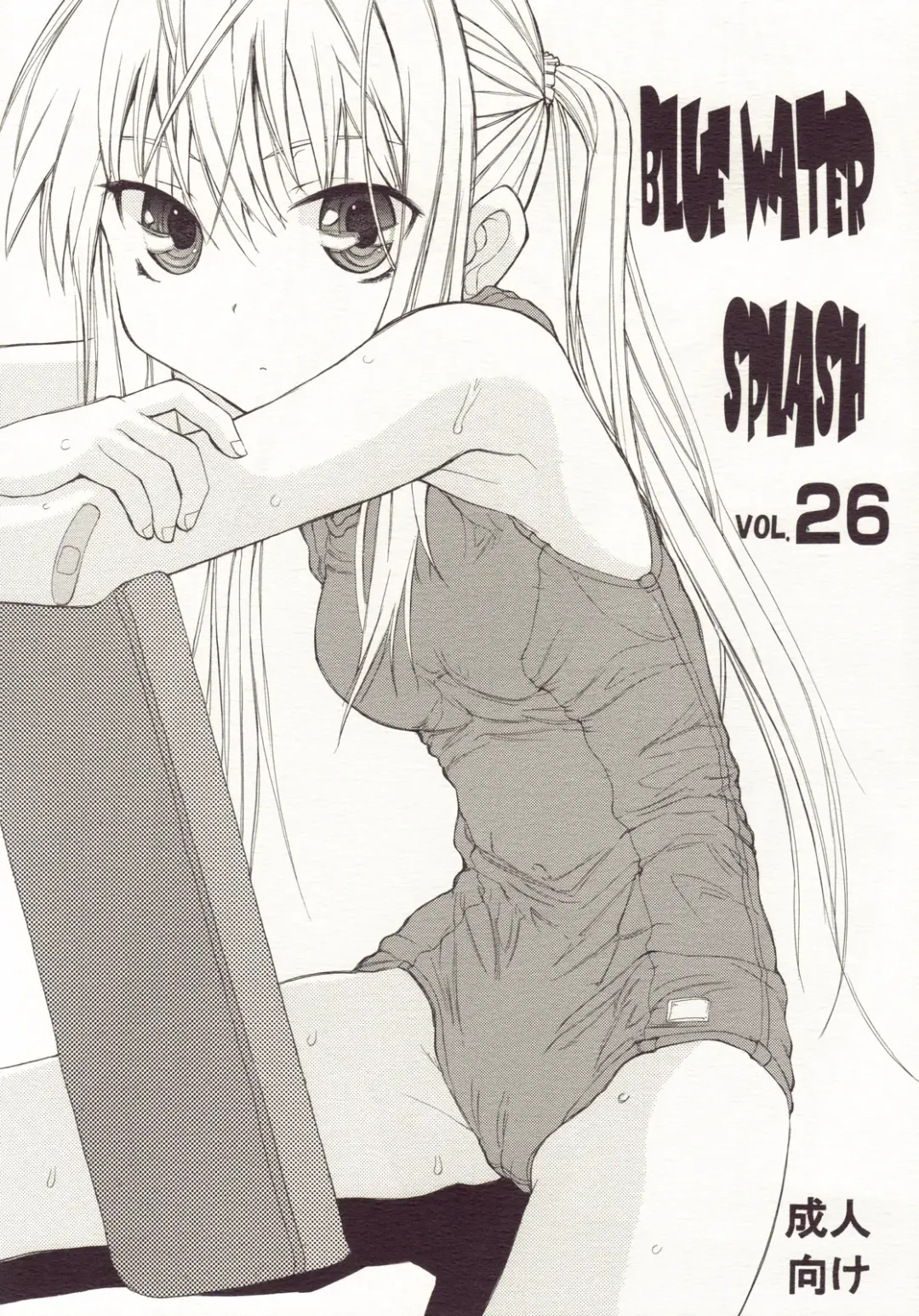 [Shinjinkun] Blue Water Splash!! Vol.26 Fhentai - Page 1