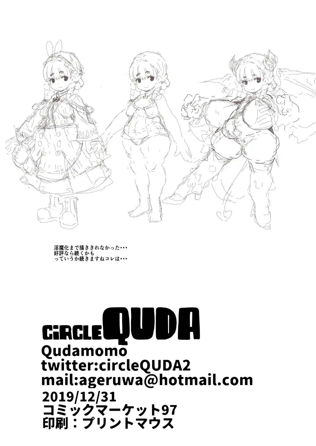 [Qudamomo] Inmu no Hate ni Ma ni Otsuru Kyoudai Fhentai - Page 18