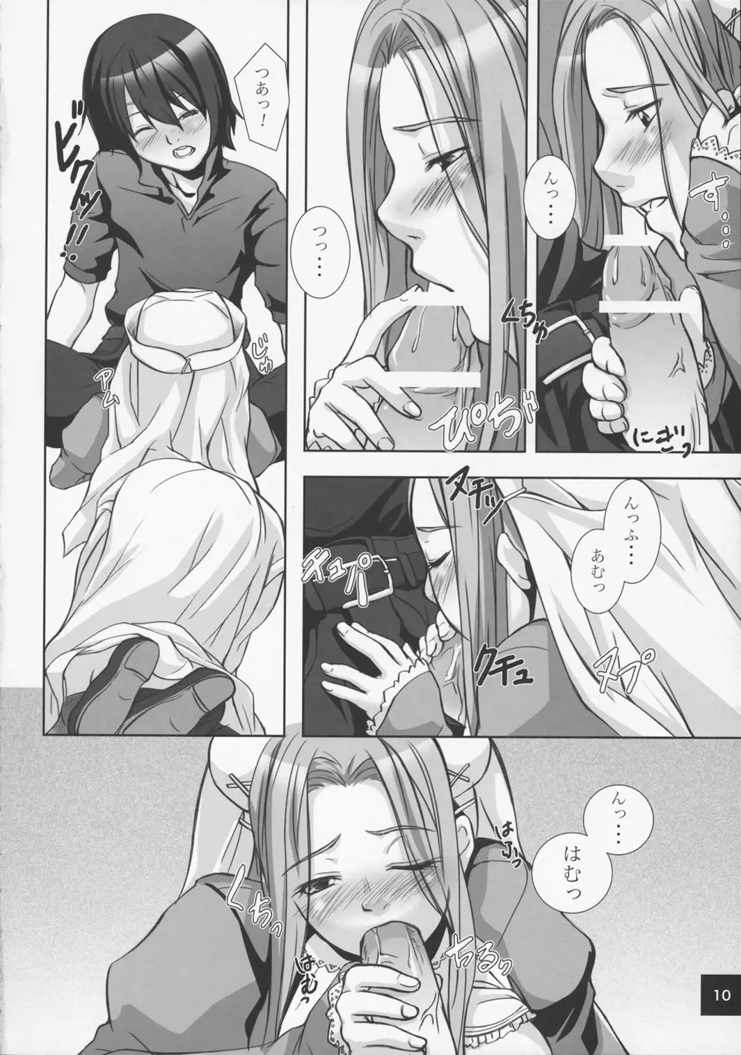 Ru-ne Fhentai - Page 9