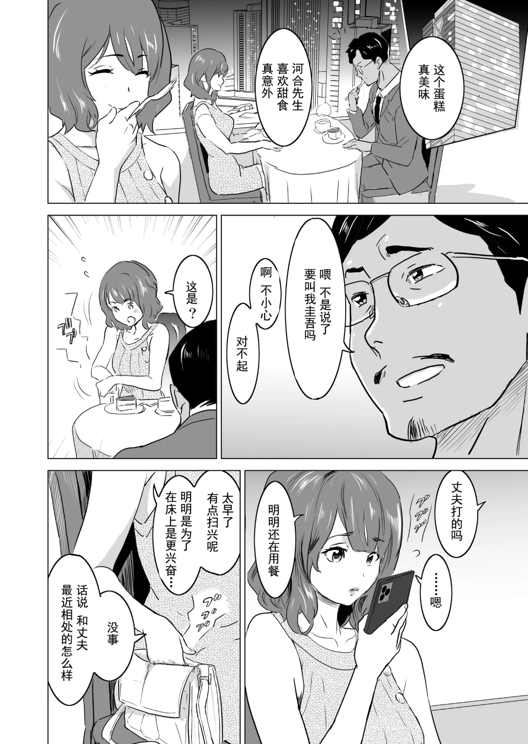 [Mitsuya] Shoufu ni Natta Tsuma ga Zecchou Bero Kiss Nama Nakadashi Sareta Hi ~Sono3 doesu no kyaku Kawai-hen~ Fhentai - Page 11