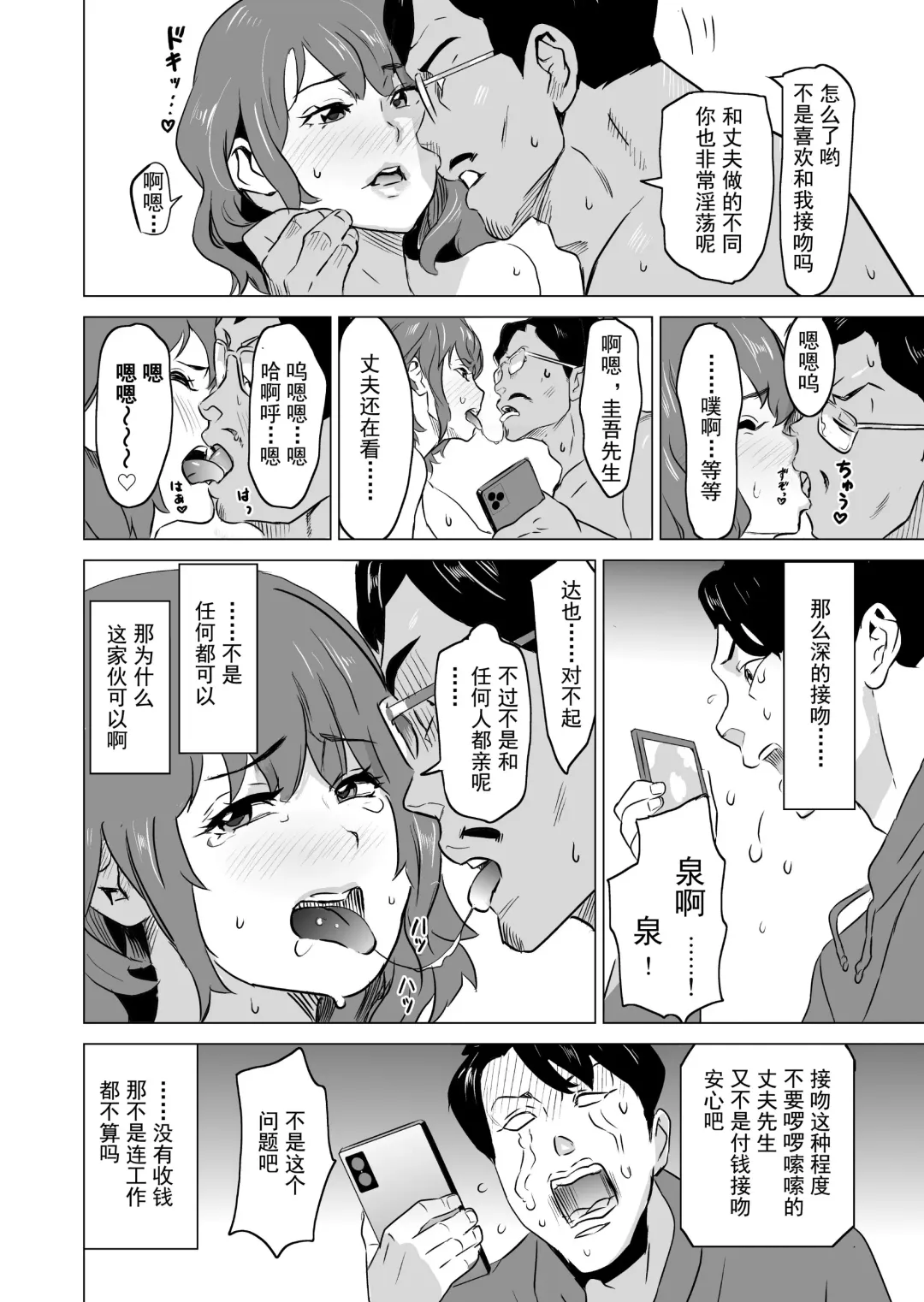 [Mitsuya] Shoufu ni Natta Tsuma ga Zecchou Bero Kiss Nama Nakadashi Sareta Hi ~Sono3 doesu no kyaku Kawai-hen~ Fhentai - Page 27
