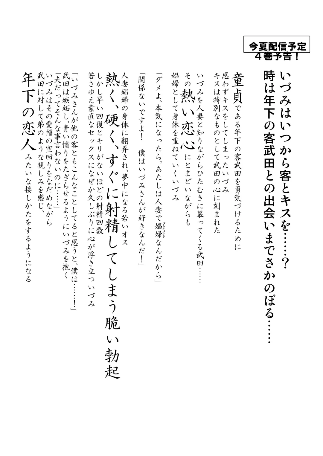 [Mitsuya] Shoufu ni Natta Tsuma ga Zecchou Bero Kiss Nama Nakadashi Sareta Hi ~Sono3 doesu no kyaku Kawai-hen~ Fhentai - Page 49