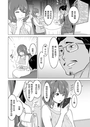 [Mitsuya] Shoufu ni Natta Tsuma ga Zecchou Bero Kiss Nama Nakadashi Sareta Hi ~Sono3 doesu no kyaku Kawai-hen~ Fhentai - Page 11