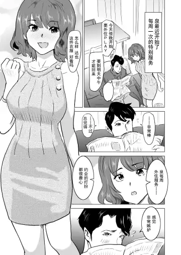 [Mitsuya] Shoufu ni Natta Tsuma ga Zecchou Bero Kiss Nama Nakadashi Sareta Hi ~Sono3 doesu no kyaku Kawai-hen~ Fhentai - Page 6