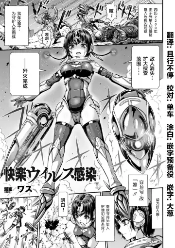 Read [Wasu] Kairaku Virus Kansen - Fhentai