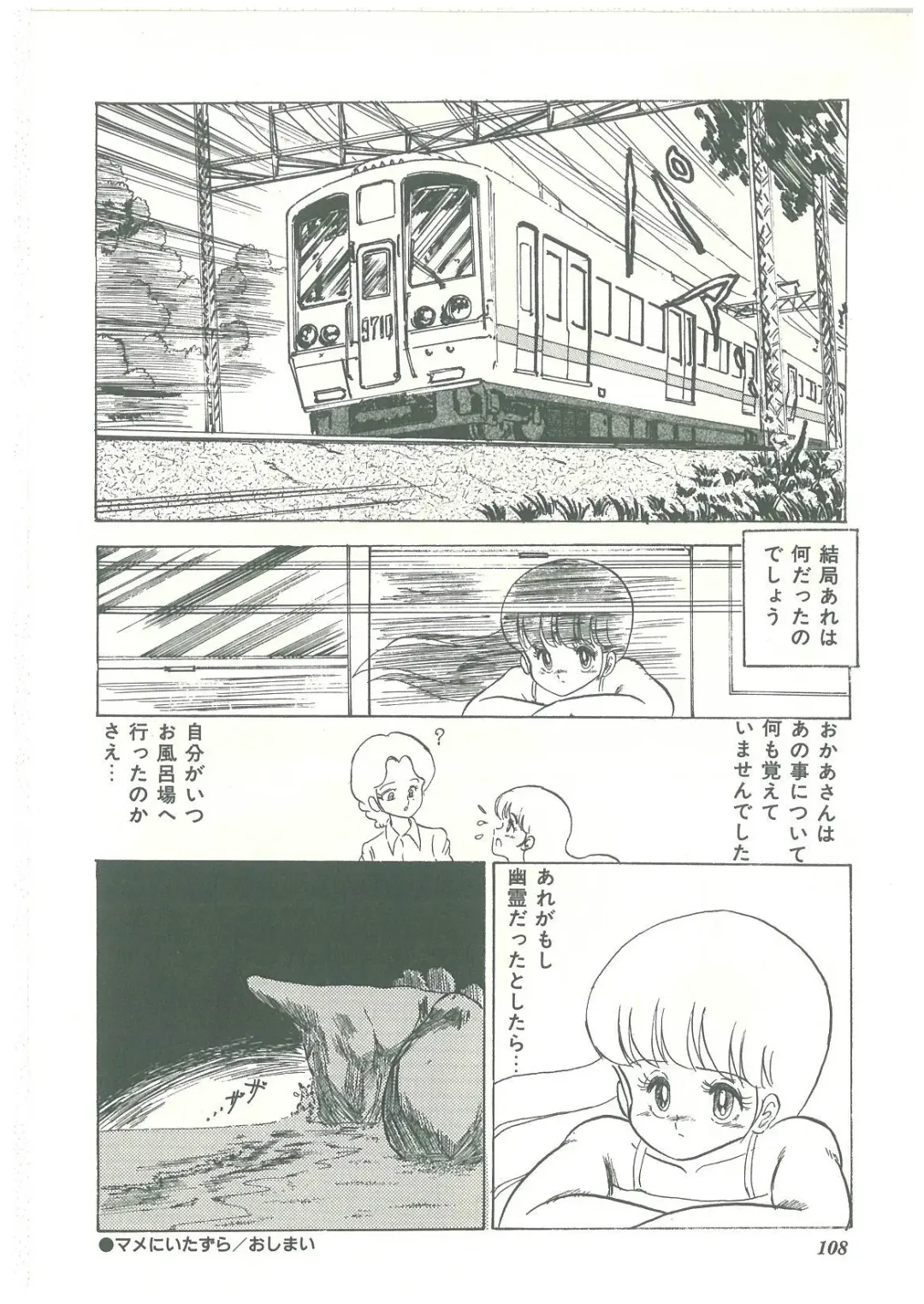 [Bangaichi Mitsugu] Lolikko Kiss Fhentai - Page 106