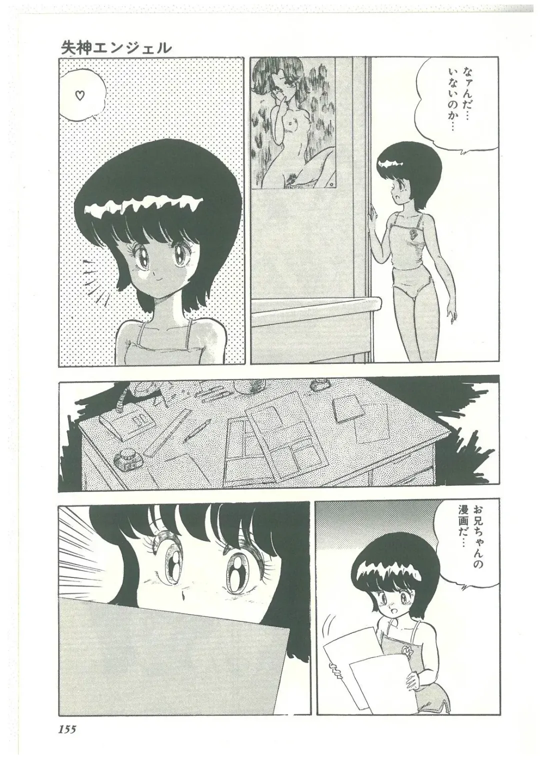 [Bangaichi Mitsugu] Lolikko Kiss Fhentai - Page 153