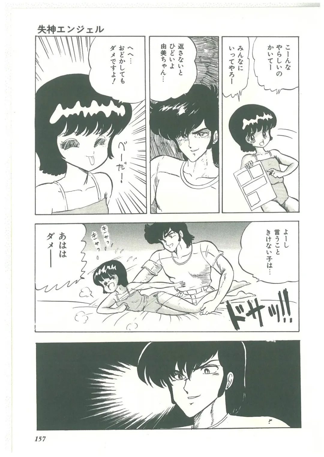 [Bangaichi Mitsugu] Lolikko Kiss Fhentai - Page 155