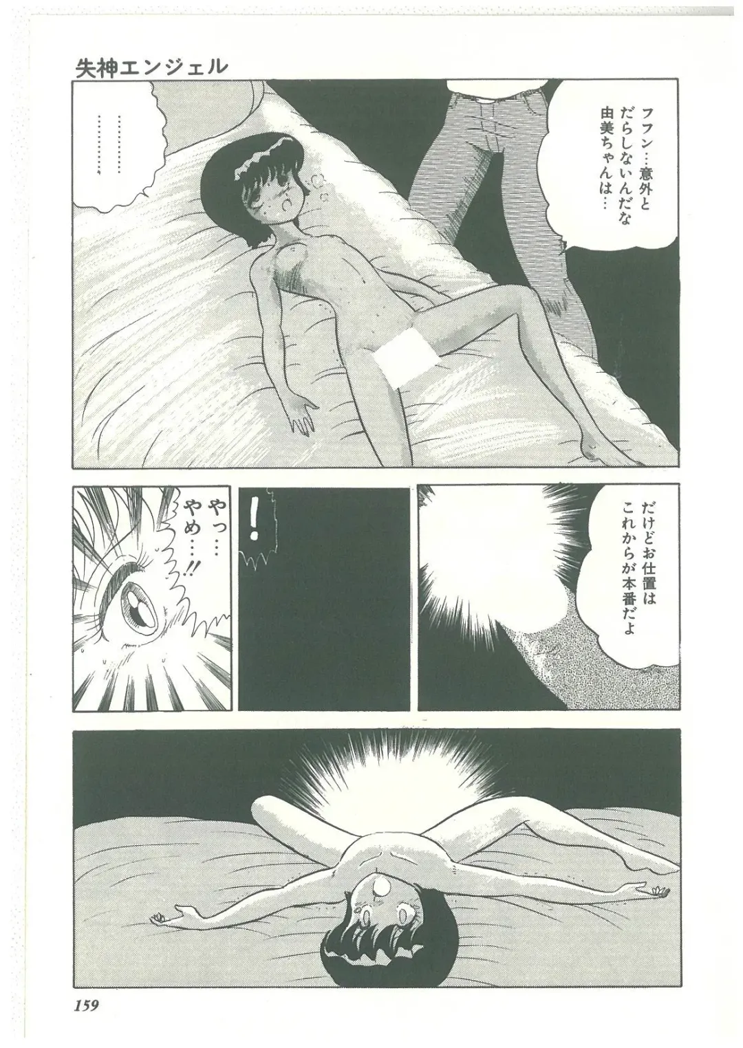 [Bangaichi Mitsugu] Lolikko Kiss Fhentai - Page 157