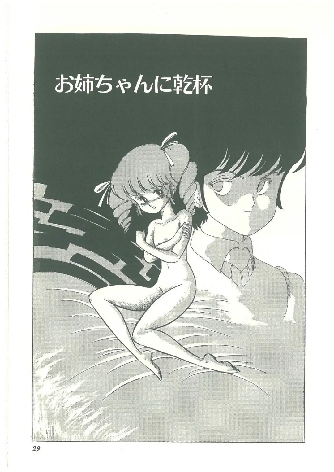 [Bangaichi Mitsugu] Lolikko Kiss Fhentai - Page 27