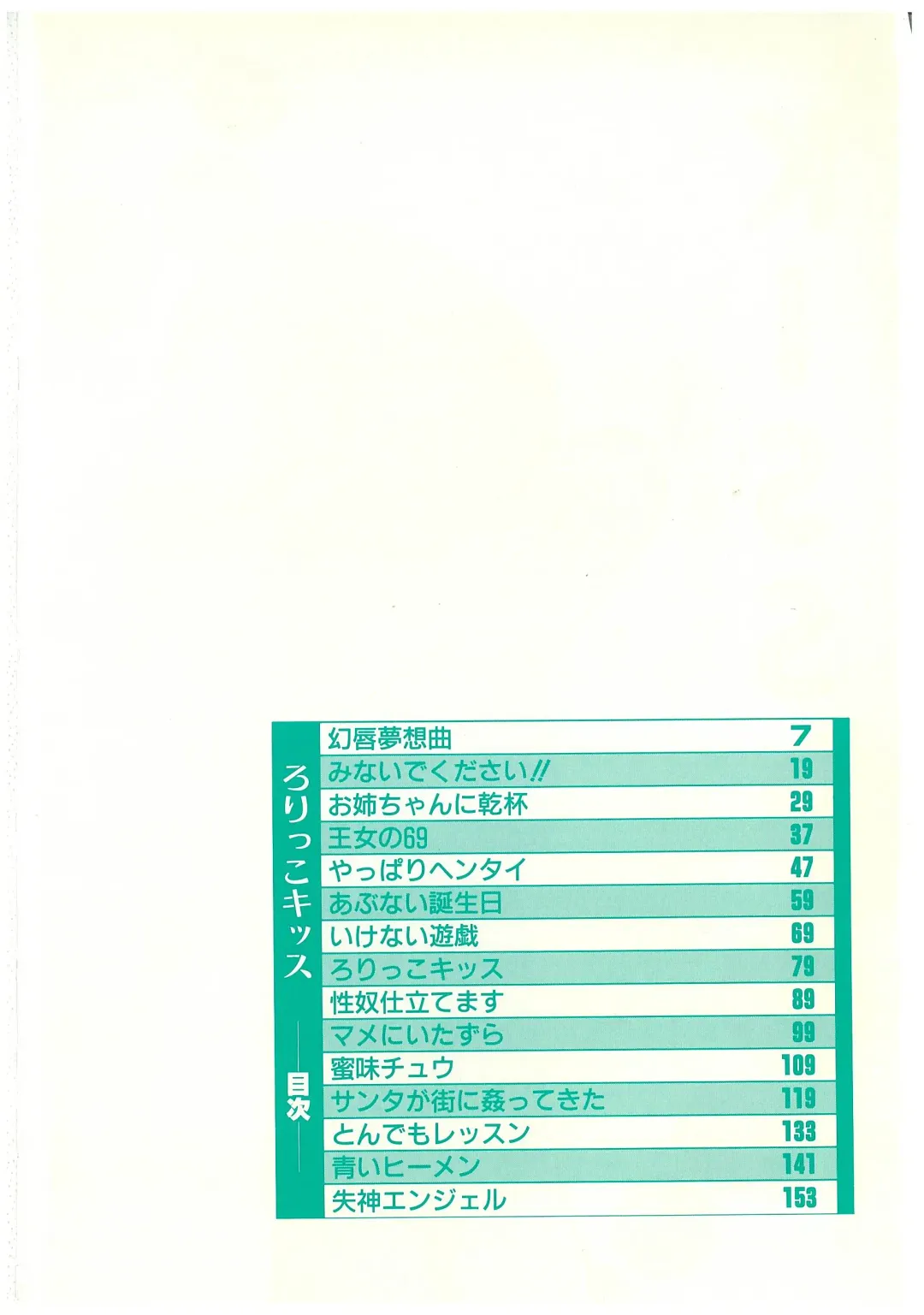 [Bangaichi Mitsugu] Lolikko Kiss Fhentai - Page 3