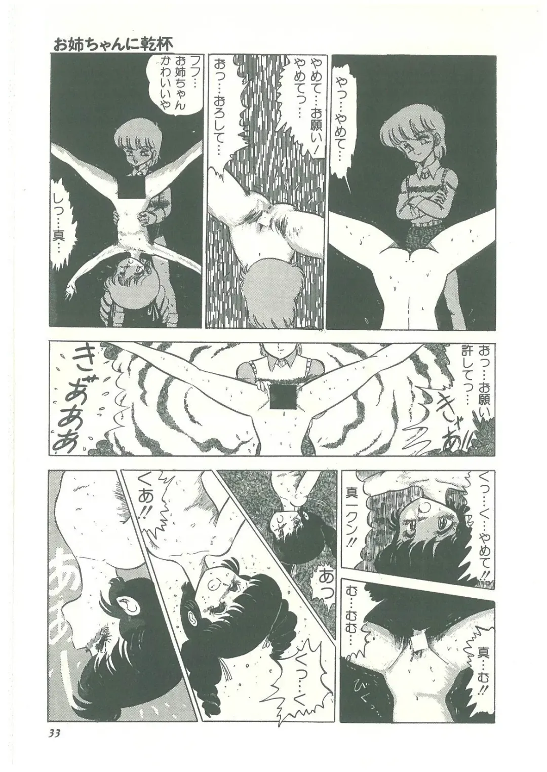 [Bangaichi Mitsugu] Lolikko Kiss Fhentai - Page 31