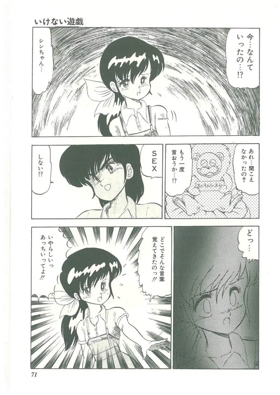 [Bangaichi Mitsugu] Lolikko Kiss Fhentai - Page 69