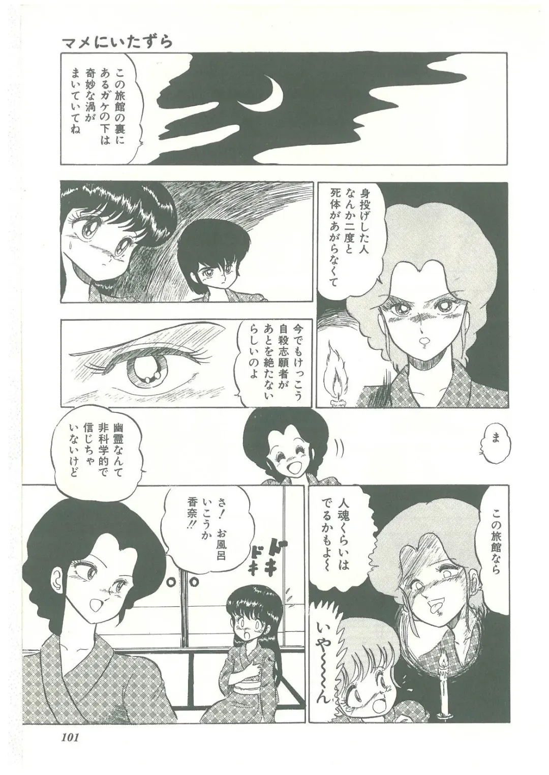 [Bangaichi Mitsugu] Lolikko Kiss Fhentai - Page 99