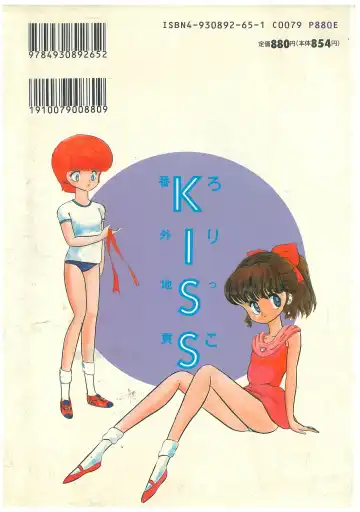 [Bangaichi Mitsugu] Lolikko Kiss Fhentai - Page 164